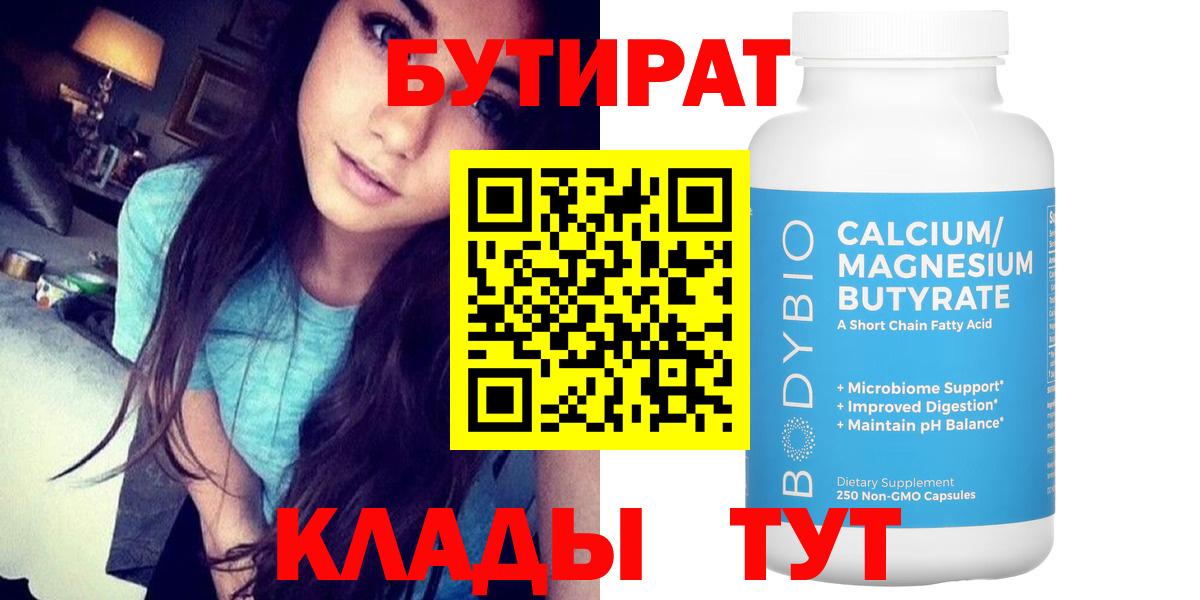 Бутират BDO 33% Бахчисарай
