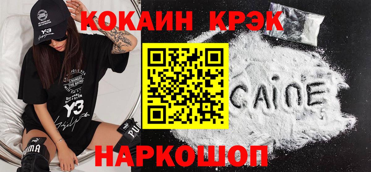 Кокаин FishScale  Вход с VPN  COCAIN Боливия  Cocaine  Бахчисарай 