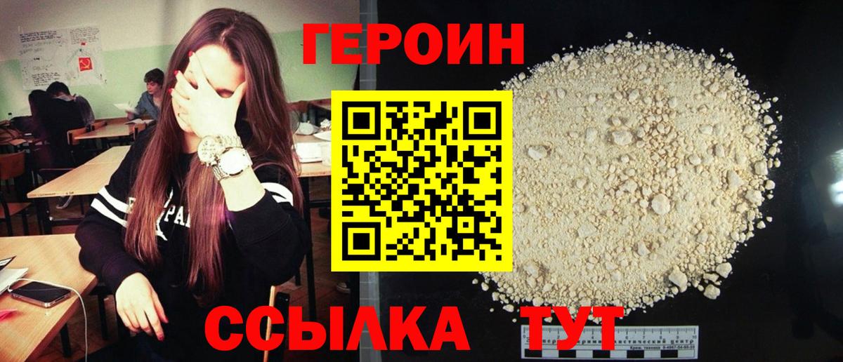 Бахчисарай  ГЕРОИН белый  Вход с VPN 