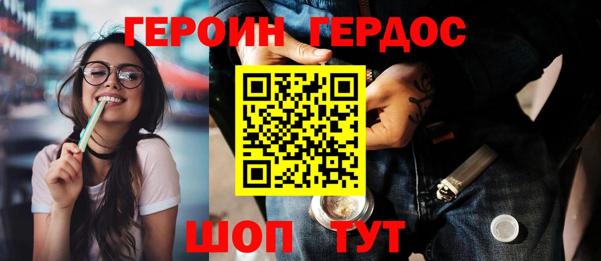 ГЕРОИН герыч Бахчисарай