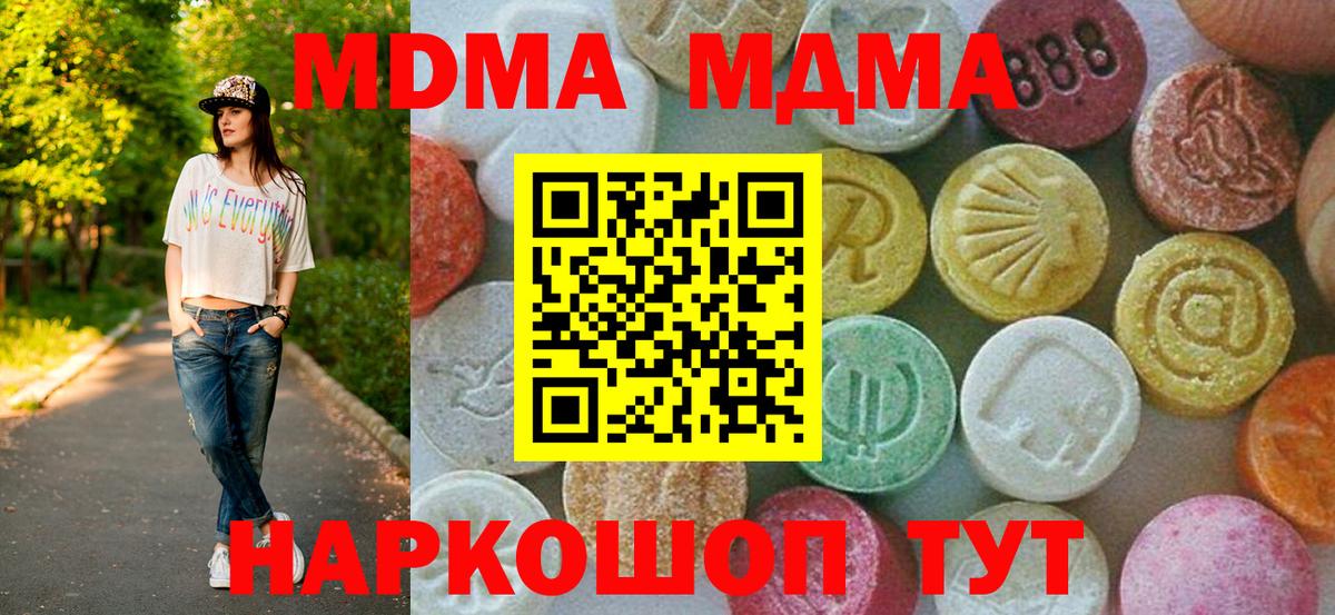 MDMA кристаллы Бахчисарай