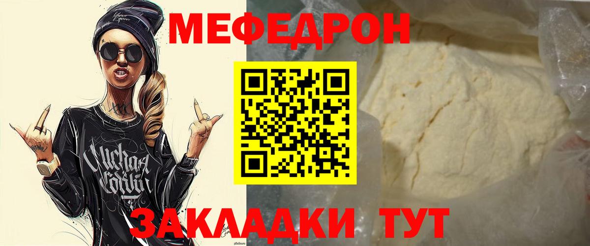 Меф мяу мяу  Бахчисарай