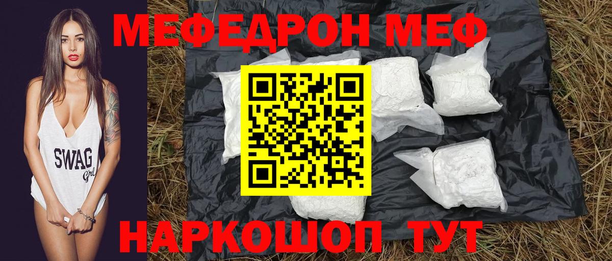 МЕФ  МЕФ mephedrone  где можно купить   Вход с VPN  Бахчисарай  МЯУ-МЯУ 