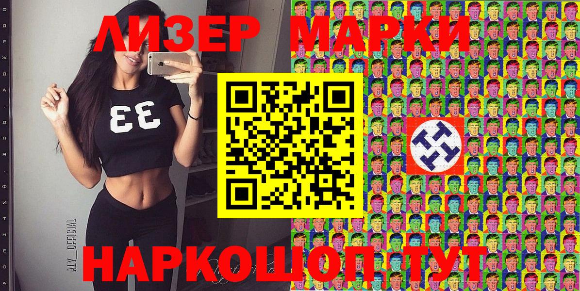 Марки NBOMe 1500мкг Бахчисарай