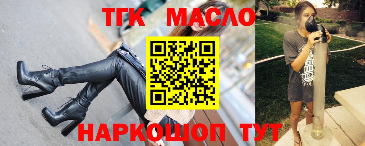 ТГК THC oil Бахчисарай